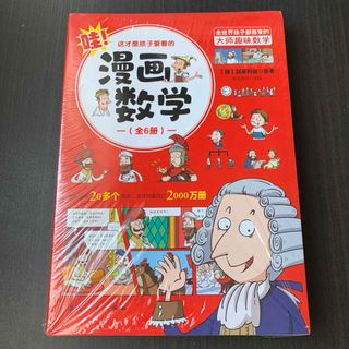 漫画数学　全6册　数学思维训练　中国語　漫画数学(絵本/児童書)