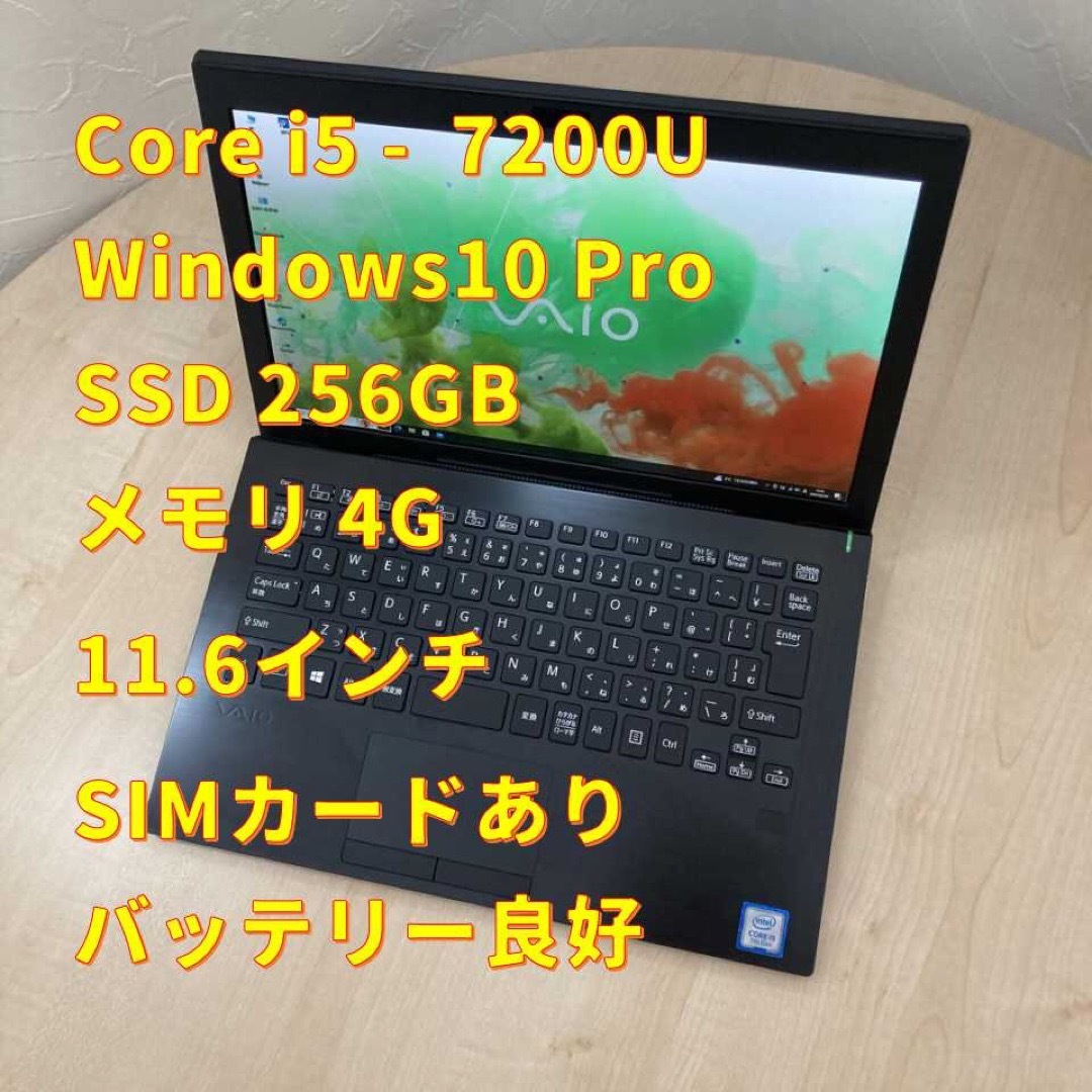 VAIO(バイオ)の【VAIOノートPC】 i5、 7世代、 LTE バッテリー良好 217 スマホ/家電/カメラのPC/タブレット(ノートPC)の商品写真