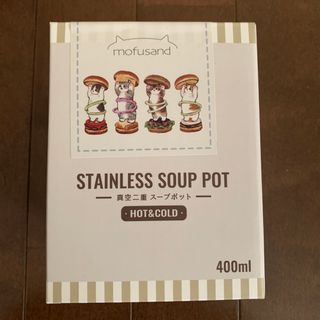 もふさんど スープポット400 53-2144(弁当用品)