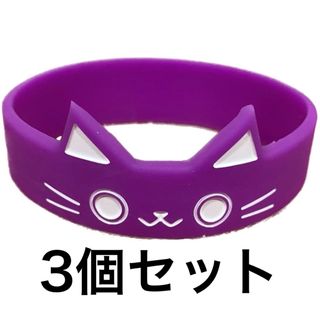 3個セット　ネコマグバンド　猫屋オリジナル　紫(ミリタリー)