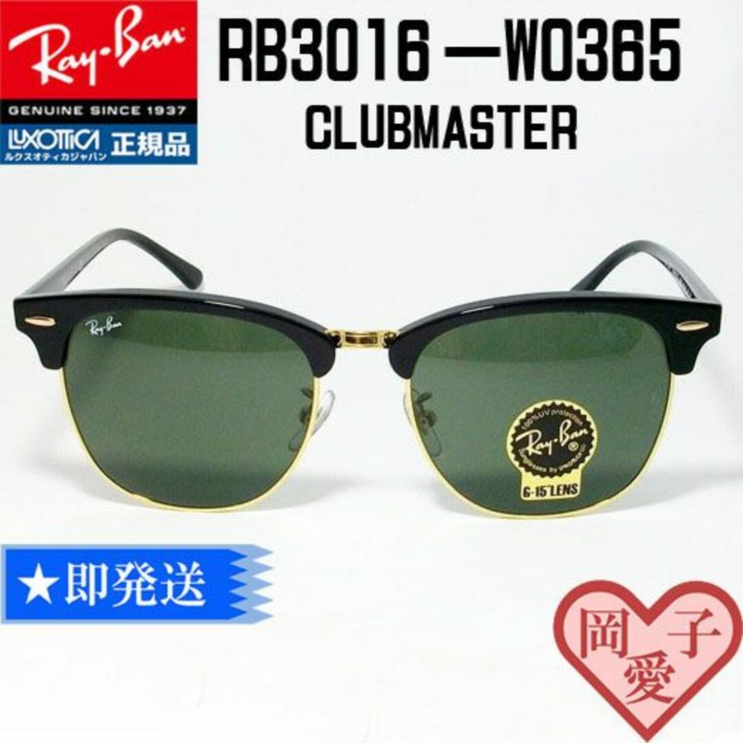 Ray-Ban - ☆49サイズ RB3016-W0365☆レイバン クラブマスター Ray-Ban - ☆49サイズ RB3016-W0365☆レイバン クラブマスター