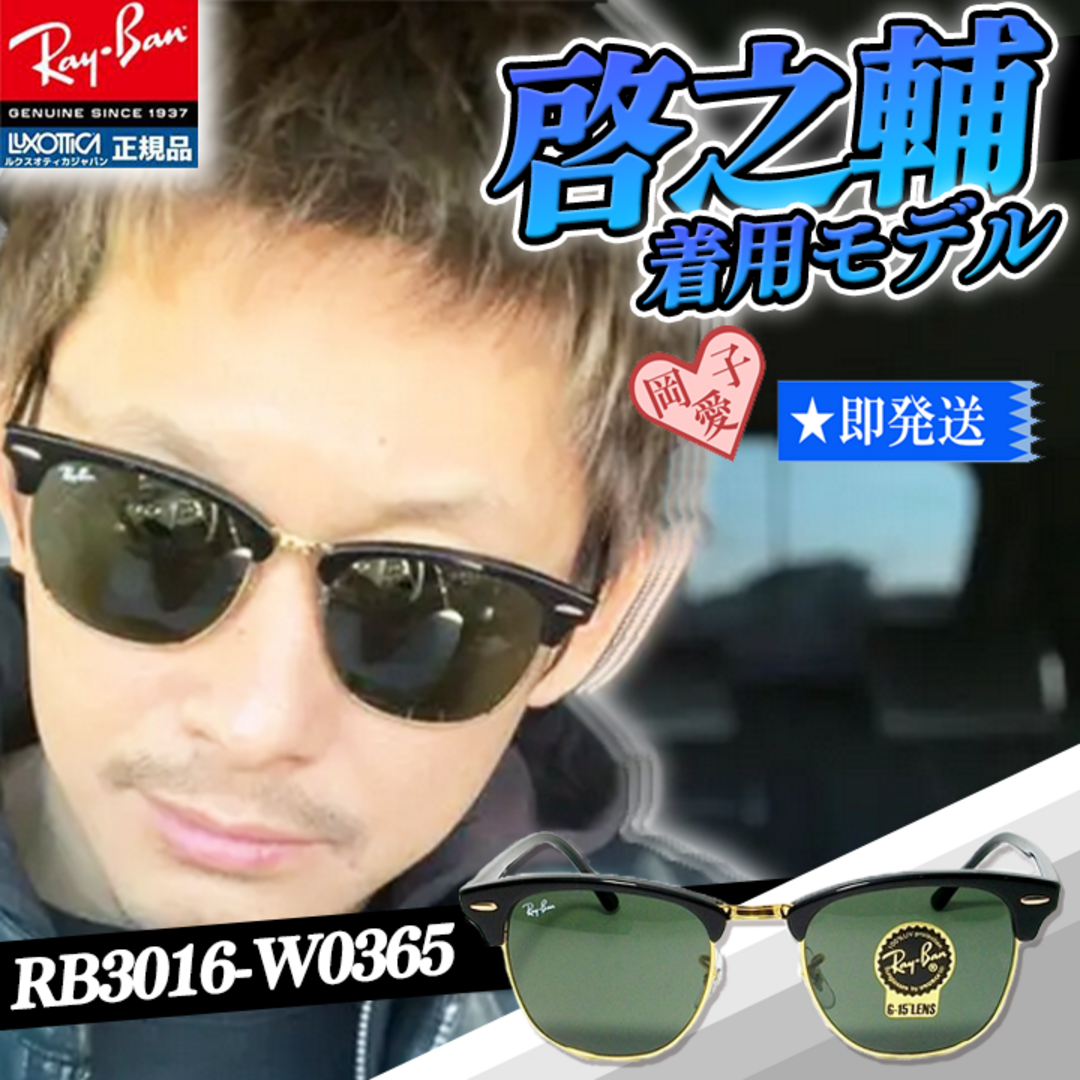 Ray-Ban - ☆49サイズ RB3016-W0365☆レイバン クラブマスター Ray-Ban - ☆49サイズ RB3016-W0365☆レイバン クラブマスター