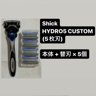 シック(Schick)の値下げ不可★シックハイドロ5カスタム★5枚刃(カミソリ)