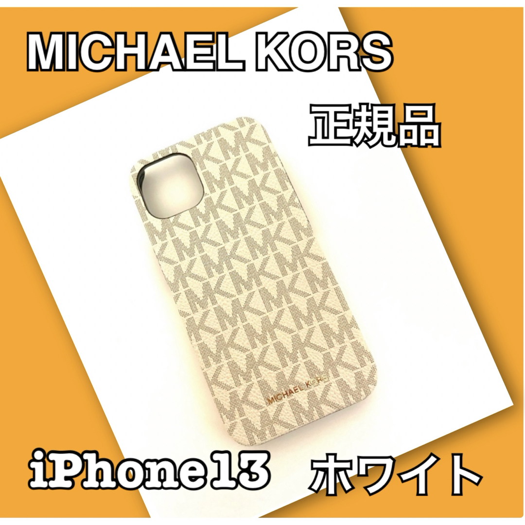 Michael Kors(マイケルコース)のMICHAEL KORS マイケルコース スマホケース iPhone13 新品 スマホ/家電/カメラのスマホアクセサリー(iPhoneケース)の商品写真