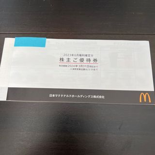 マクドナルド(マクドナルド)のマクドナルド株主優待券1冊(フード/ドリンク券)