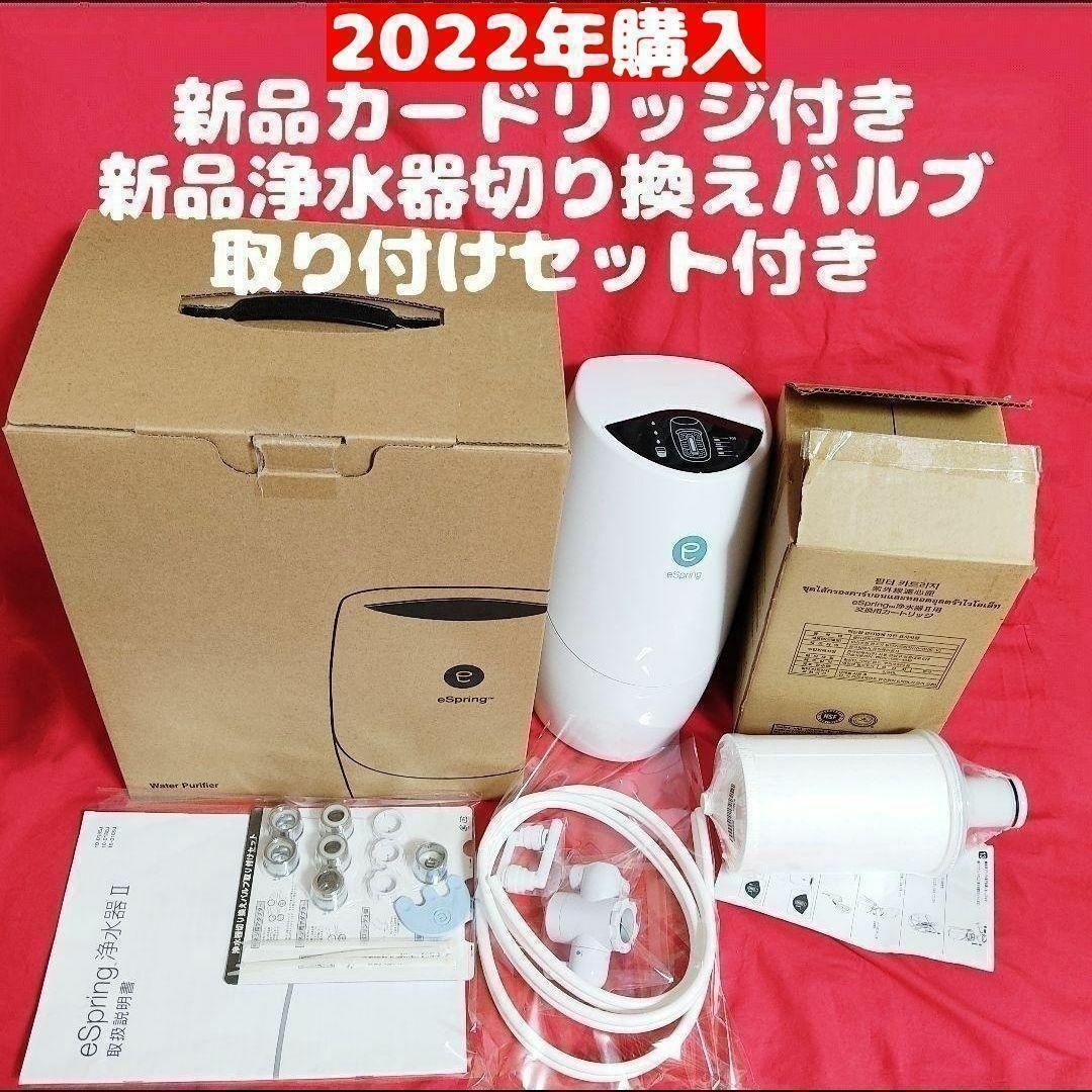 新品フィルター付き!アムウェイ Amway espring 2 浄水機 インテリア/住まい/日用品のキッチン/食器(その他)の商品写真