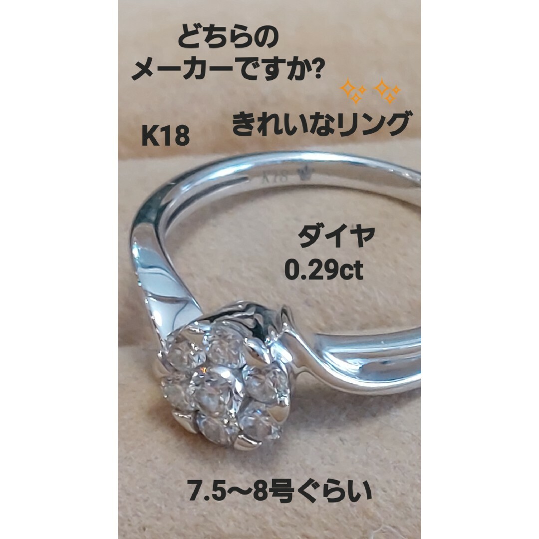 赤字!どちらのメーカーですか?K18ダイヤ0.29キラリンきらりんリング レディースのアクセサリー(リング(指輪))の商品写真