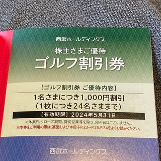 西武　株主優待　ゴルフ割引券2枚(ゴルフ)