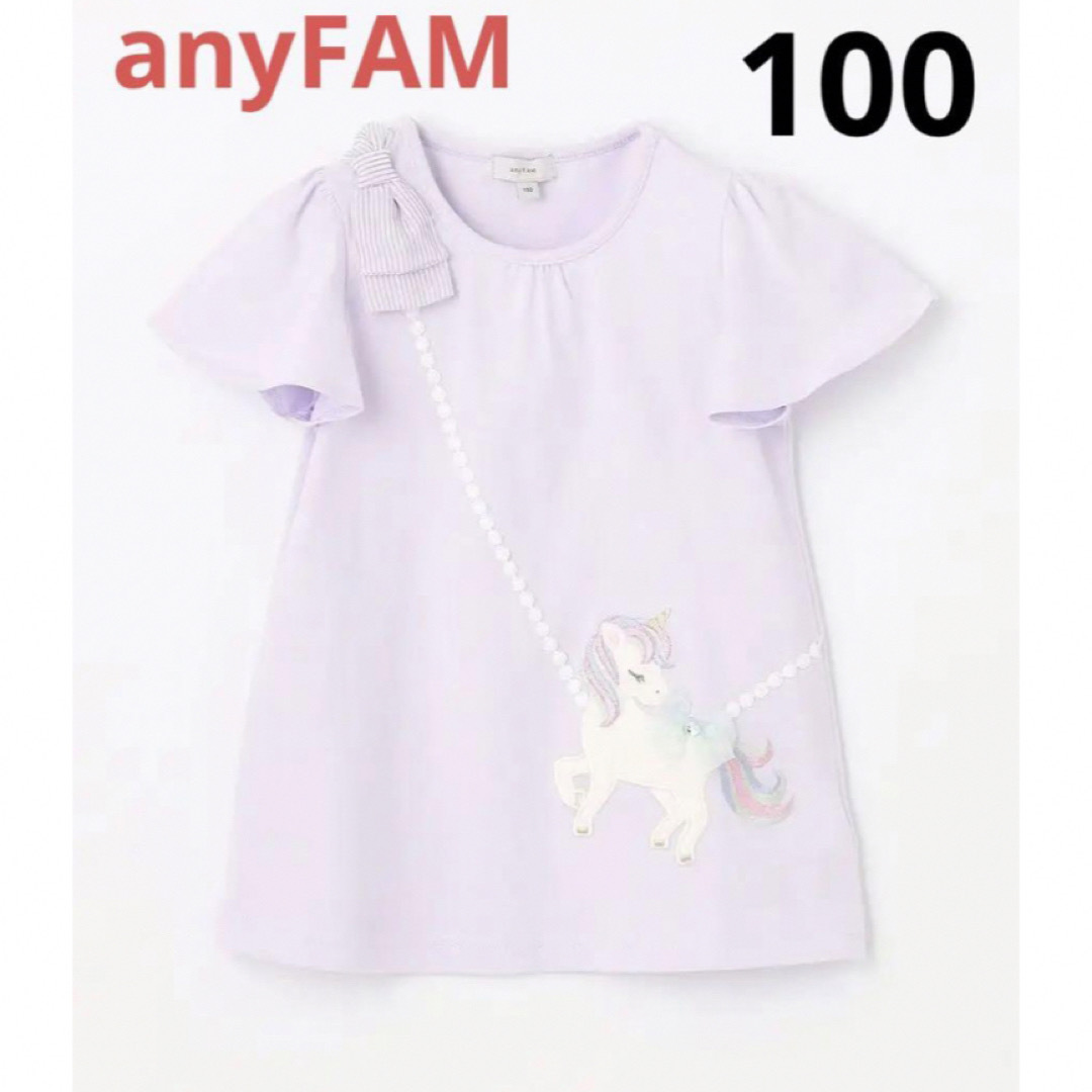 anyFAM(エニィファム)のanyFAM ユニコーンポシェットTシャツ ラベンダー 100 キッズ/ベビー/マタニティのキッズ服女の子用(90cm~)(Tシャツ/カットソー)の商品写真