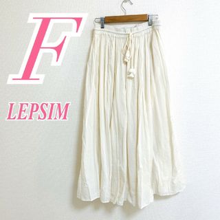 レプシィム(LEPSIM)のレプシィム　フレアスカート　F　ホワイト　きれいめ　ギャザー　綿　ポリ(ロングスカート)