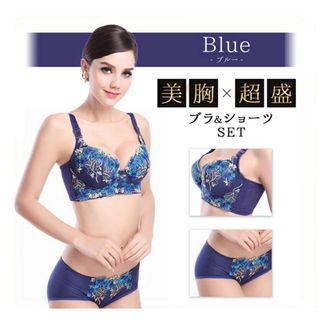 ブラジャー　脇高　脇肉　36/80AB 人気　セット バストアップ　ブルー(ブラ&ショーツセット)