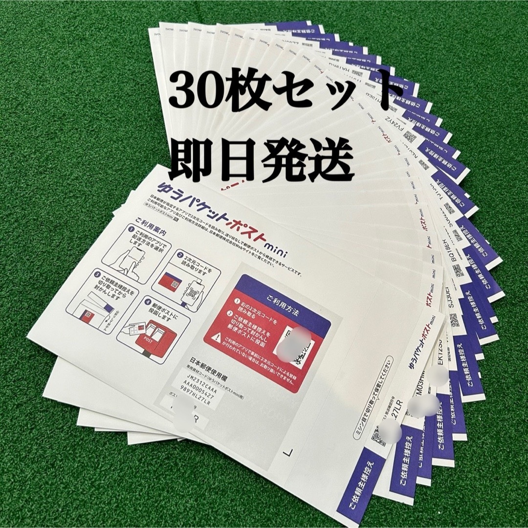 【即日発送】ゆうパケットポストmini 専用封筒 30枚 インテリア/住まい/日用品のオフィス用品(ラッピング/包装)の商品写真