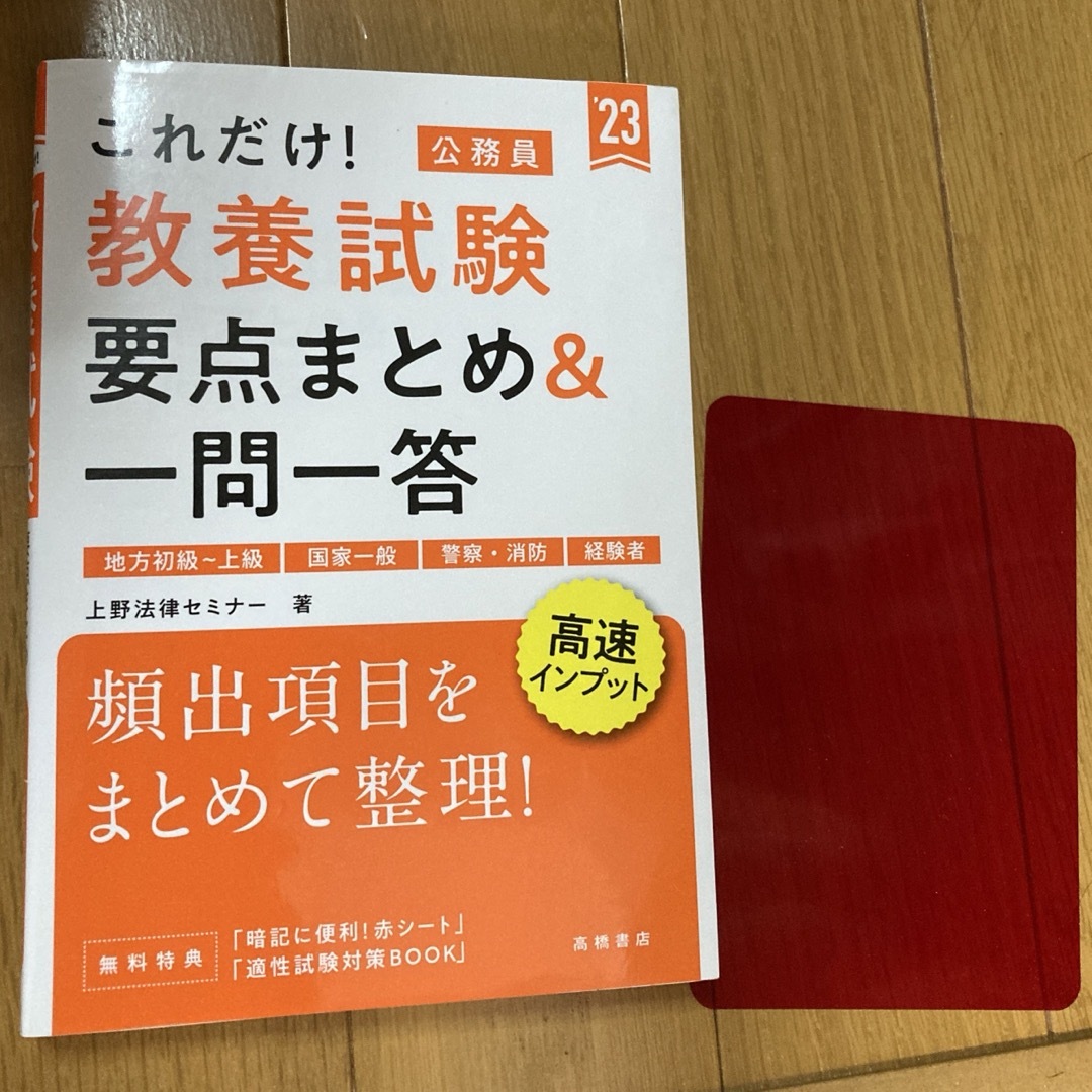 これだけ！教養試験［要点まとめ＆一問一答］ エンタメ/ホビーの本(その他)の商品写真