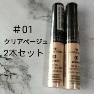 ザセム(the saem)のザセム チップコンシーラー＃01クリアベージュ2本セット(コンシーラー)