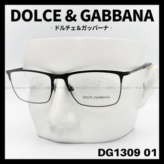 ドルチェアンドガッバーナ(DOLCE&GABBANA)のDOLCE & GABBANA　DG1309 01　メガネフレーム　黒　ドルガバ(サングラス/メガネ)