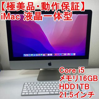 Apple - Apple iMac 液晶一体型 パソコン Core i5 （R96）