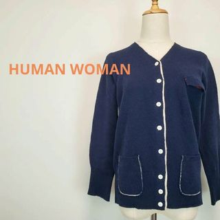 HUMAN WOMAN(2サイズ)紺色ウール100%ラインカーディガン