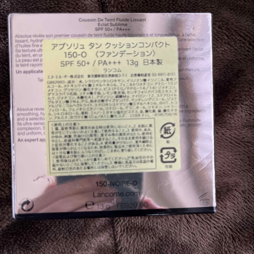 LANCOME(ランコム)のランコム　アプソリュ　タン　クッションコンパクト　150-O コスメ/美容のベースメイク/化粧品(ファンデーション)の商品写真