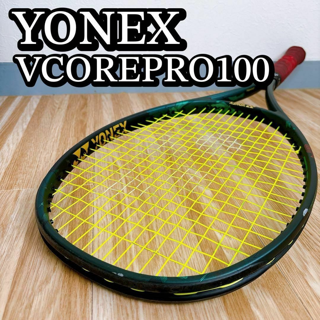 ヨネックス　Vコアプロ100JP G2 テニスラケット