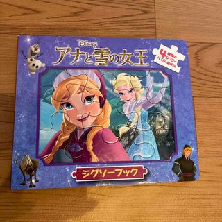 アナトユキノジョオウ(アナと雪の女王)のアナと雪の女王(絵本/児童書)