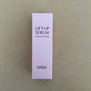 ハーバー(HABA)のHABA  リフトアップセラム　10ml(美容液)