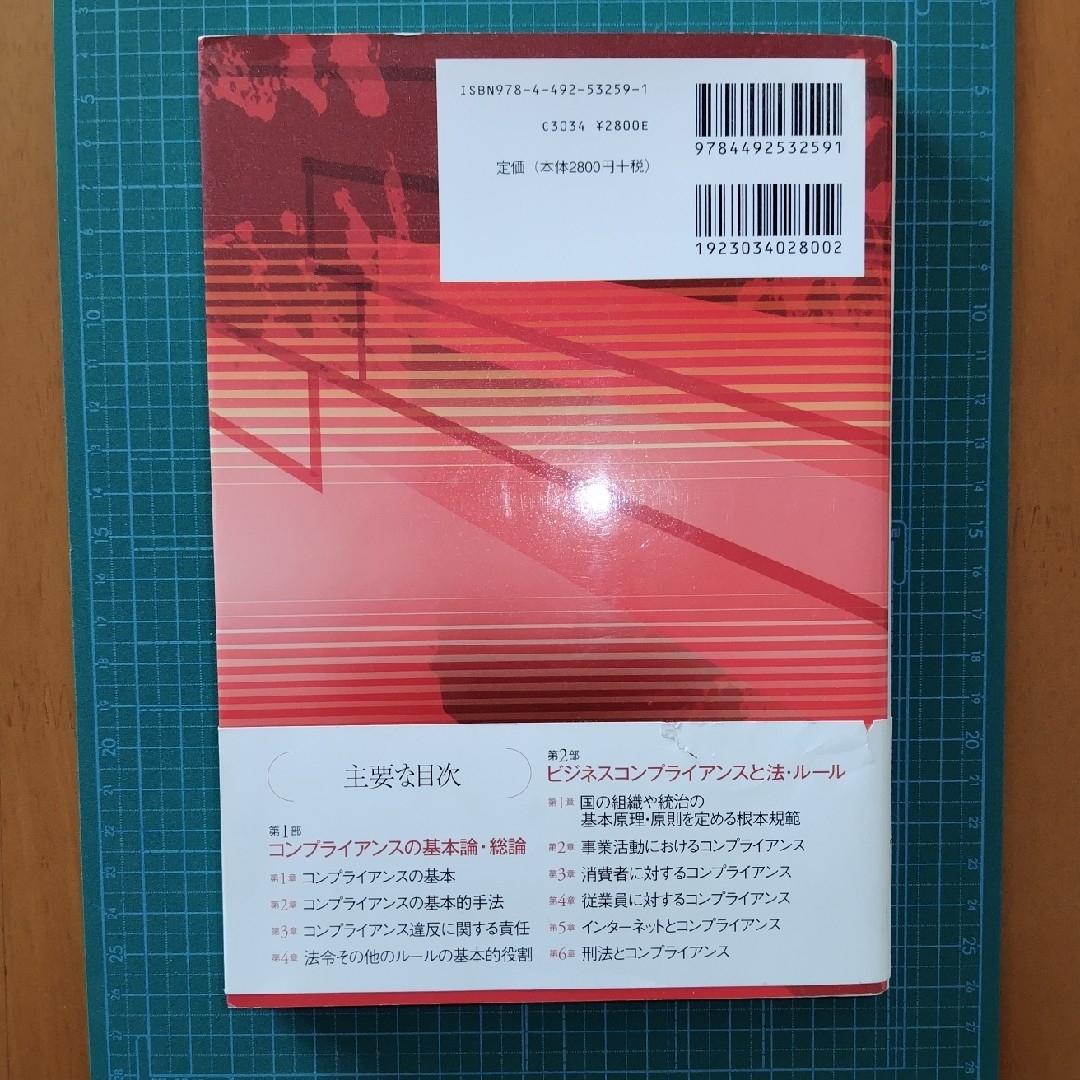〈初級〉ビジネスコンプライアンス エンタメ/ホビーの本(ビジネス/経済)の商品写真