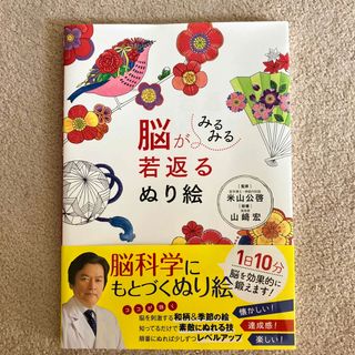 新品未使用✨脳がみるみる若返るぬり絵(アート/エンタメ)