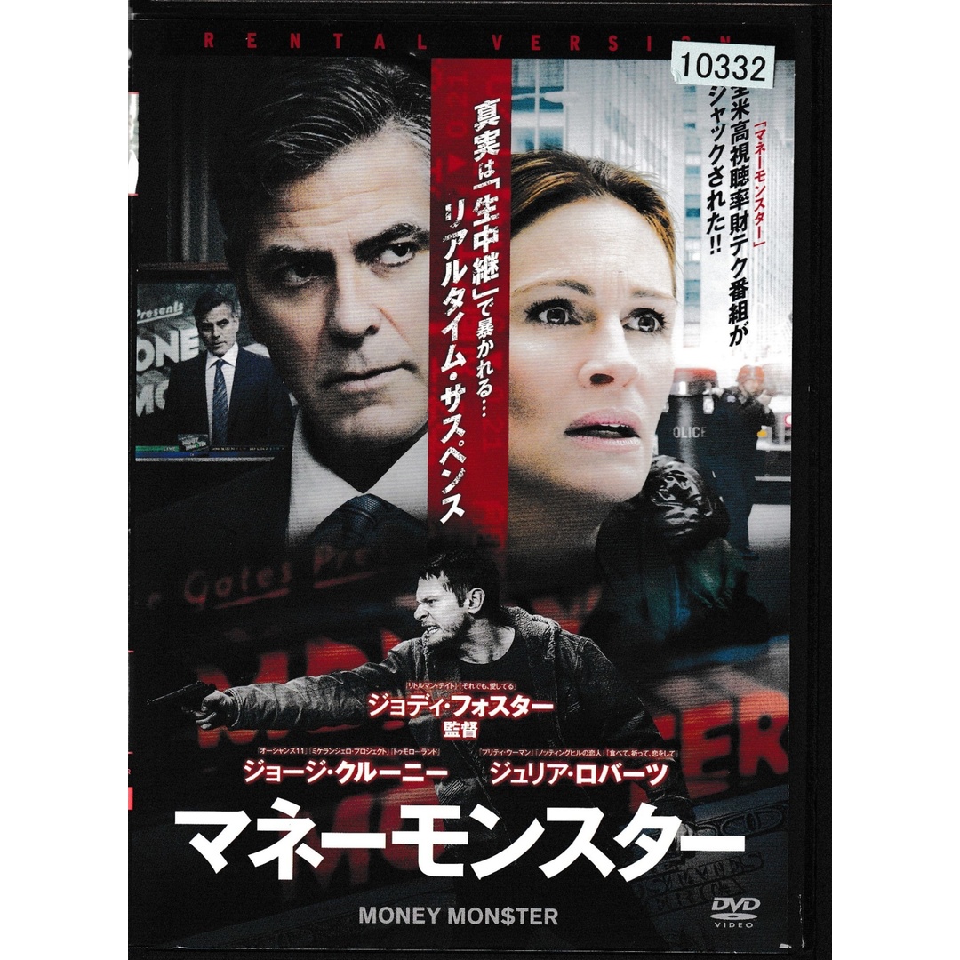 KD 0911　マネーモンスター　中古DVD エンタメ/ホビーのDVD/ブルーレイ(外国映画)の商品写真