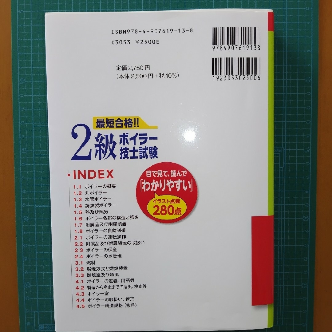 ［新版］最短合格２級ボイラー技士試験 エンタメ/ホビーの本(資格/検定)の商品写真