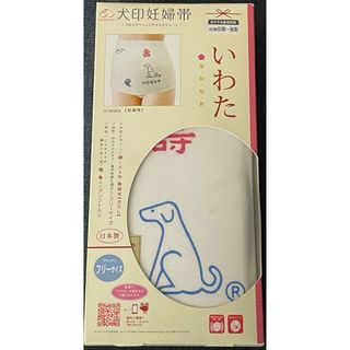 イヌジルシホンポ(INUJIRUSHI)の【未使用品】犬印妊婦帯 岩田帯タイプ(マタニティ下着)