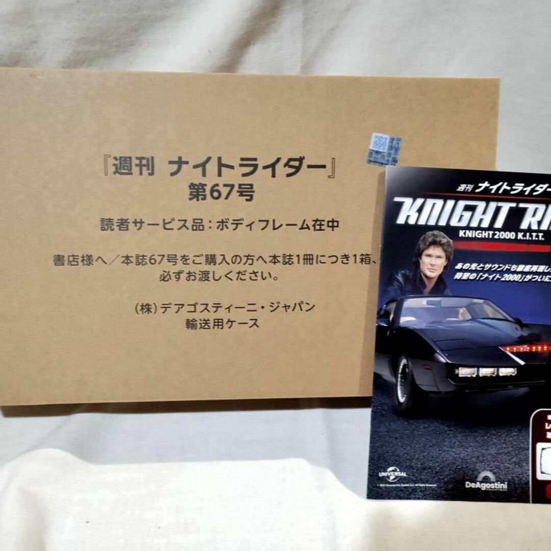 デアゴスティーニ 週刊 ナイトライダー 1〜110号(全巻セット デアゴスティーニ 週刊 ナイトライダー 1〜110号(全巻セット