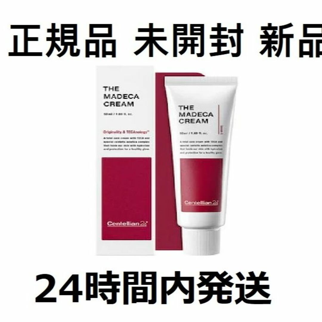 センテリアン24 マデカクリームシーズン6 50ml 1個 正規品 未開封 新品 コスメ/美容のスキンケア/基礎化粧品(美容液)の商品写真