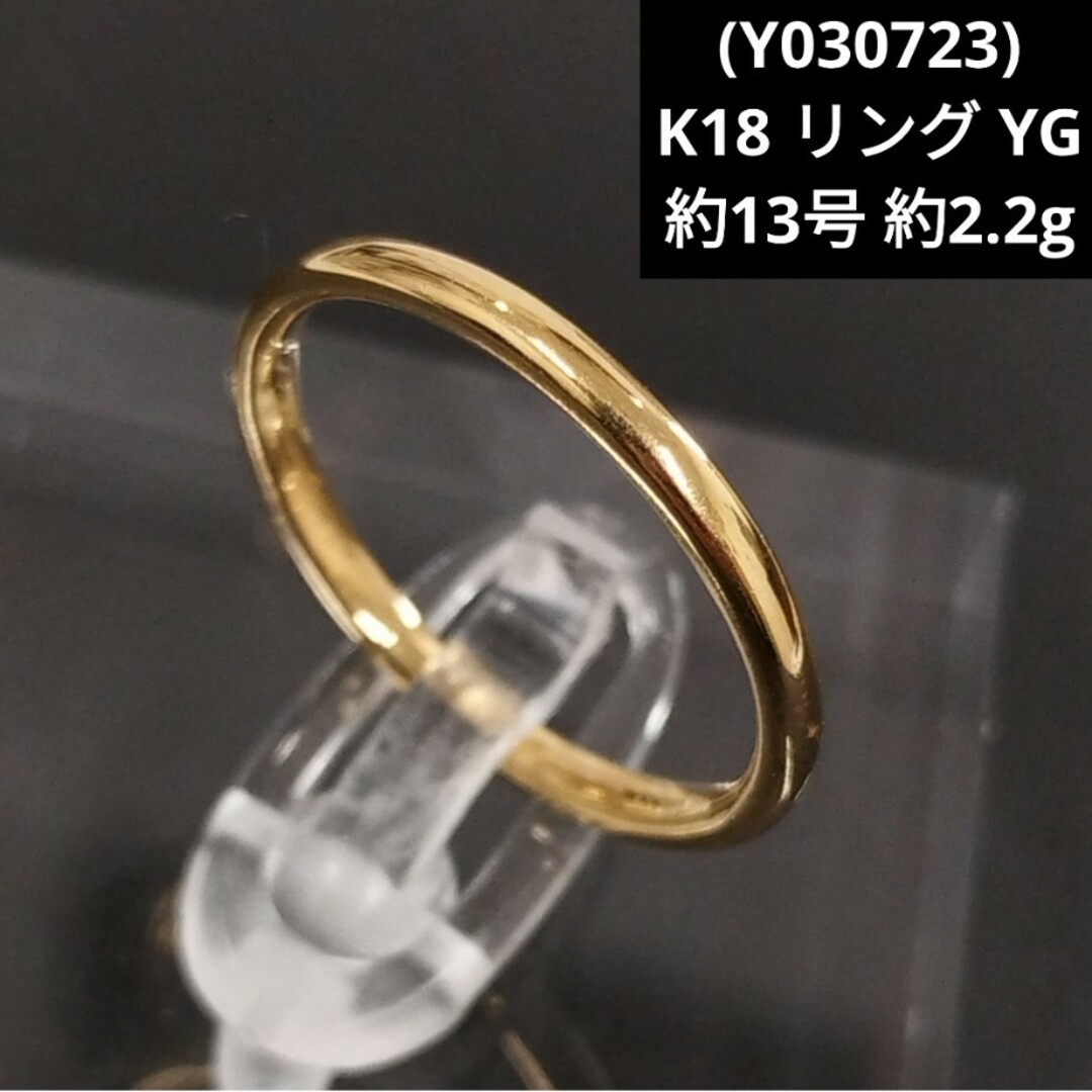 (C030723) K18 リング YG 指輪 18金 ゴールド 13号 メンズのアクセサリー(リング(指輪))の商品写真