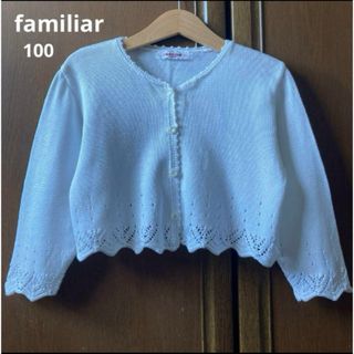 ファミリア(familiar)のファミリア　長袖　ニット　カーディガン　白　春　女の子　100 ミキハウス(カーディガン)