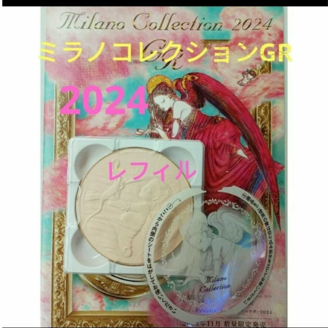 Milano Collection（kanebo）(ミラノコレクション)のミラノコレクションGRフェースアップパウダー　2024 30g レフィル コスメ/美容のベースメイク/化粧品(フェイスパウダー)の商品写真