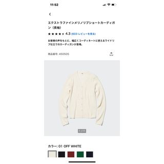 ユニクロ(UNIQLO)のエクストラファインメリノリブショートカーディガン｜オフホワイト｜L(カーディガン)