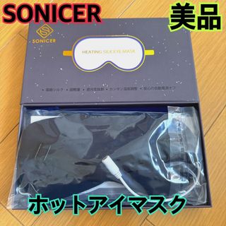 美品★SONICER★ホットアイマスク★USB★電熱式★ネイビー(その他)