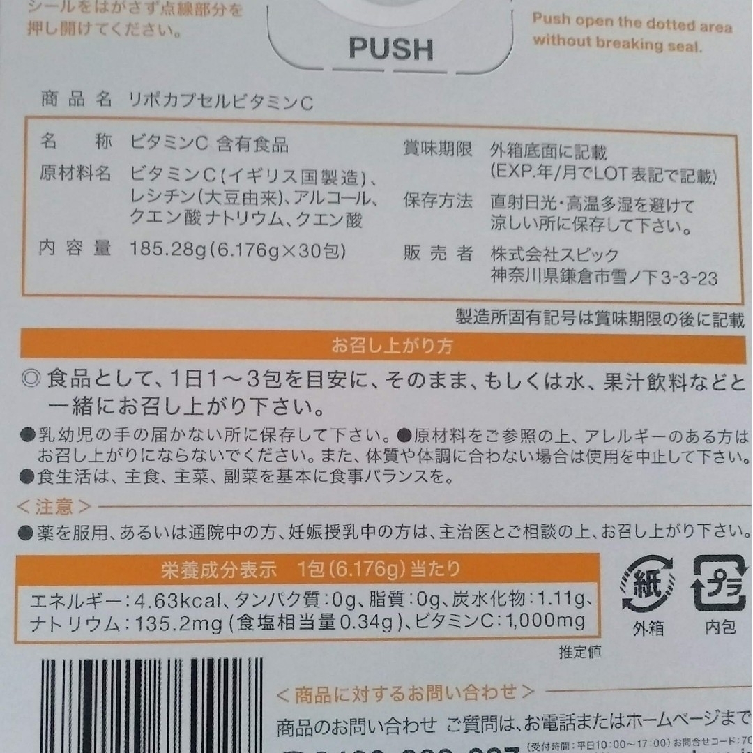 リポカプセルビタミンC 60包 箱なし ※即購入禁止※商品説明文を読んで下さい 食品/飲料/酒の健康食品(ビタミン)の商品写真