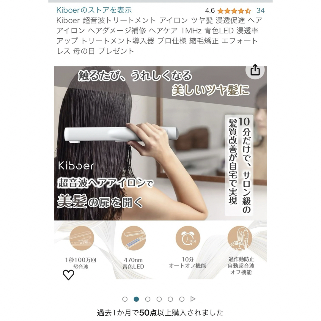 Kiboer 超音波トリートメントアイロン コスメ/美容のヘアケア/スタイリング(ヘアケア)の商品写真