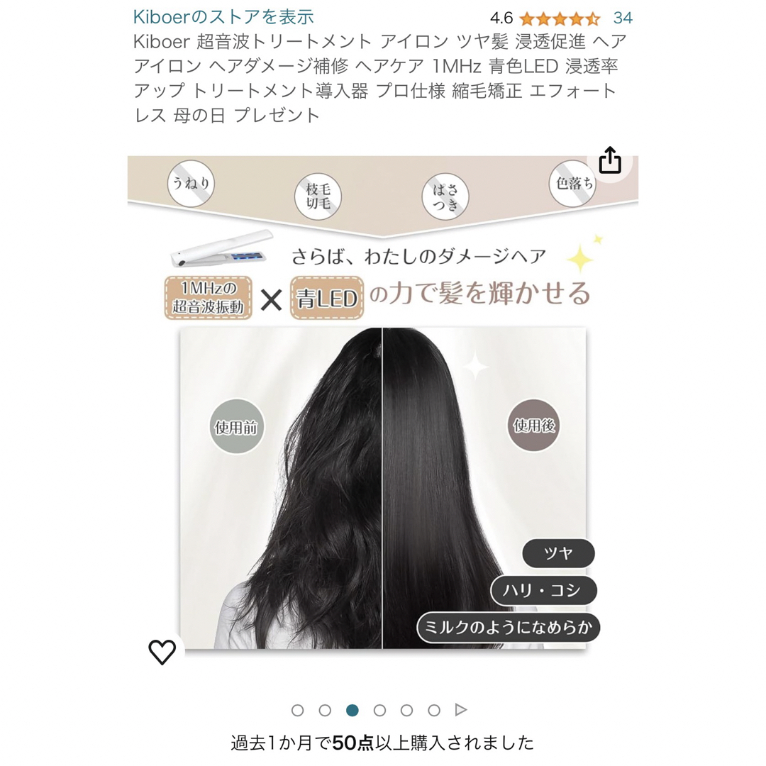 Kiboer 超音波トリートメントアイロン コスメ/美容のヘアケア/スタイリング(ヘアケア)の商品写真