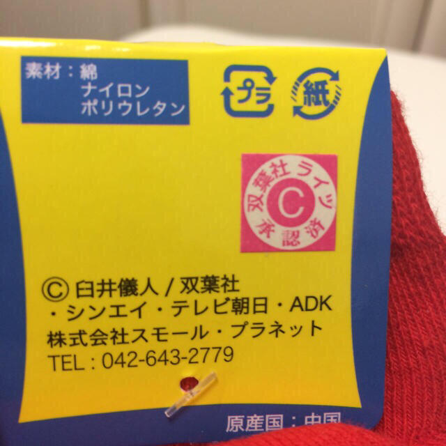 【ぁず様 専用】クレヨンしんちゃん ☆ 靴下 レディースのレッグウェア(ソックス)の商品写真