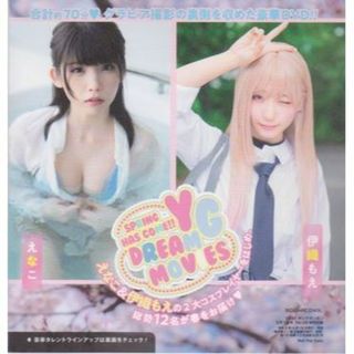 ◆新品!★ヤングガンガン 2021年No.9 付録DVD●えなこ 伊織もえ◆(アイドル)