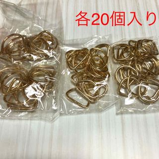 【新品】Dカン 3種類 各20個入り(各種パーツ)