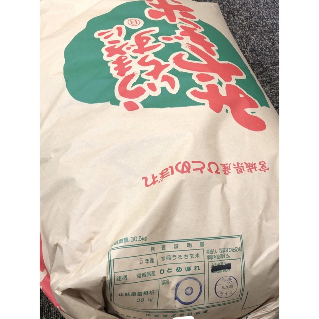 玄米　令和5年産　ひとめぼれ　1.8キロ　一等米　宮城県登米市中田町 食品/飲料/酒の食品(米/穀物)の商品写真