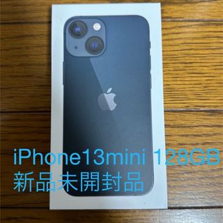 アイフォーン(iPhone)のアップル iPhone13 mini 128GB ミッドナイト新品未開封品(スマートフォン本体)