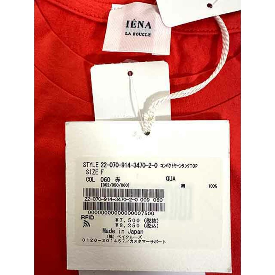 IENA(イエナ)の【未使用】【新古品】IENA LA BOUCLE イエナ ラ ブークル　トップス レディース 22-070-914-3470-2-0 レッド コンパクトヤーンタンクTOP フリーサイズ レディースのトップス(Tシャツ(半袖/袖なし))の商品写真