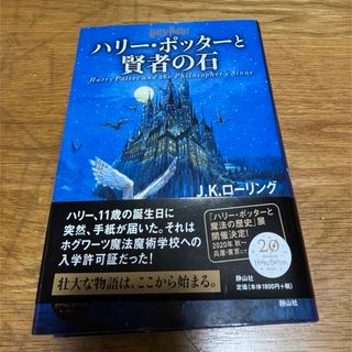 ハリー・ポッターと賢者の石(絵本/児童書)