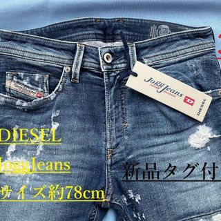 ディーゼル(DIESEL)のディーゼル　ジョグジーンズ 1519　サイズ30(W約78cm)　新品 タグ付(デニム/ジーンズ)