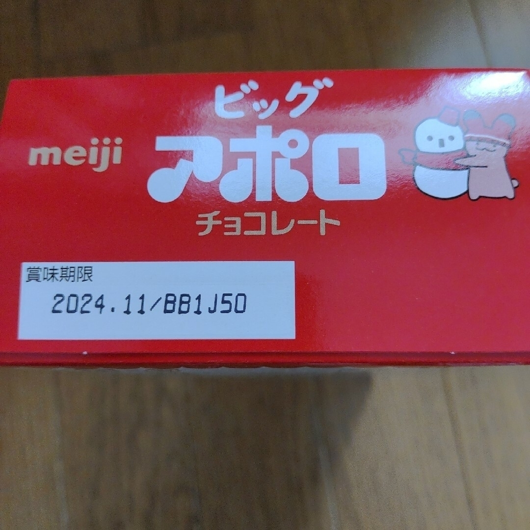 明治(メイジ)の5月までの掲載　ビッグアポロ 食品/飲料/酒の食品(菓子/デザート)の商品写真