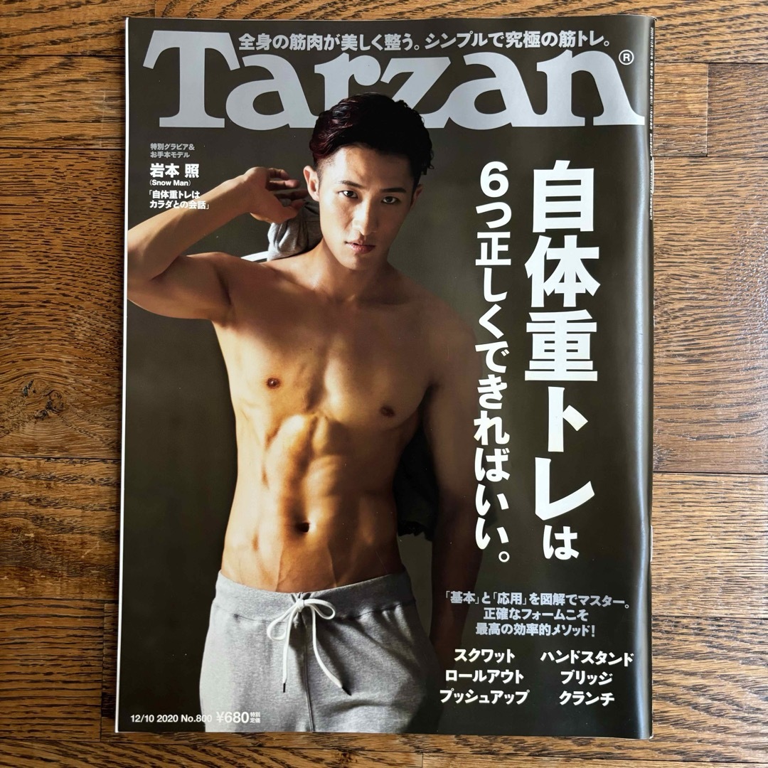 商談増様専用 Tarzan (ターザン) 2020年 12/10号 [雑誌] エンタメ/ホビーの雑誌(その他)の商品写真